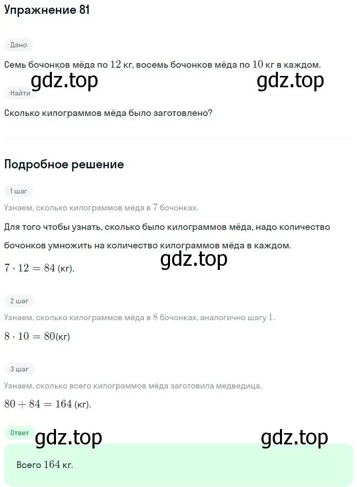 Решение 2. номер 81 (страница 25) гдз по математике 5 класс Мерзляк, Полонский, учебник