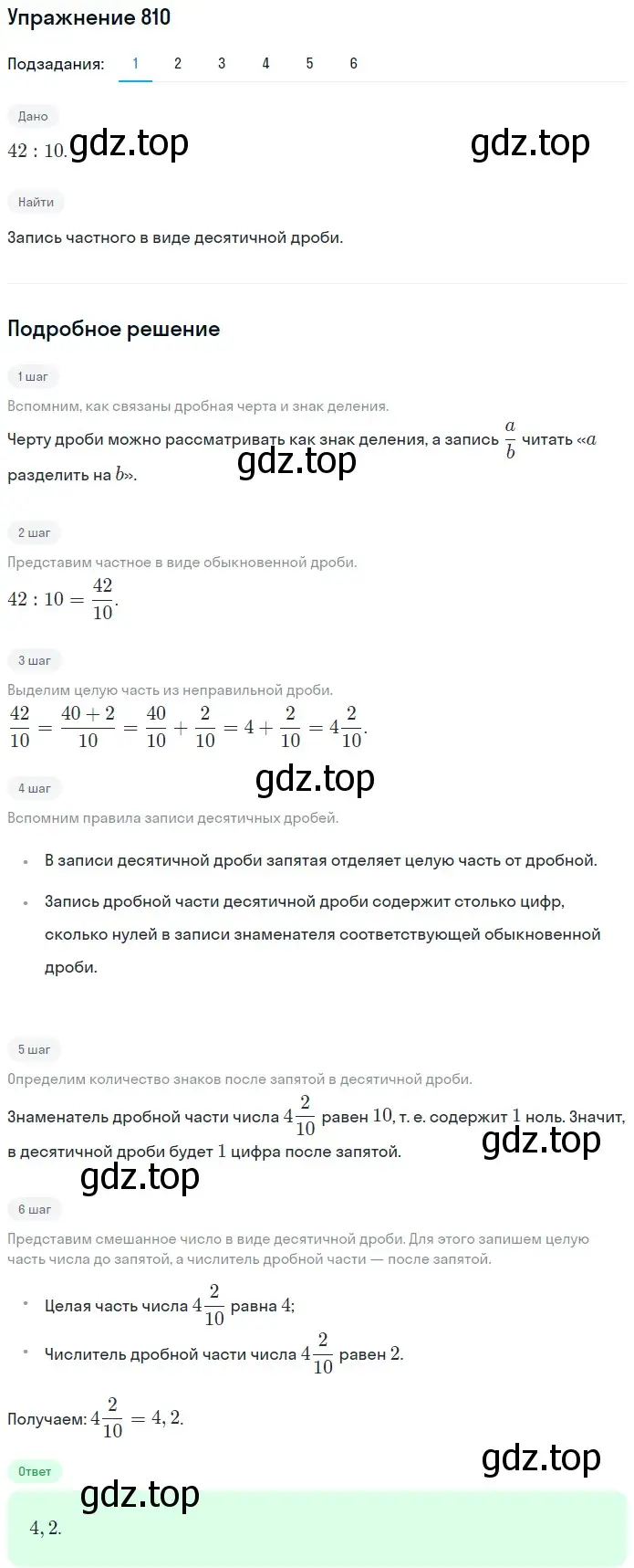 Решение 2. номер 810 (страница 209) гдз по математике 5 класс Мерзляк, Полонский, учебник