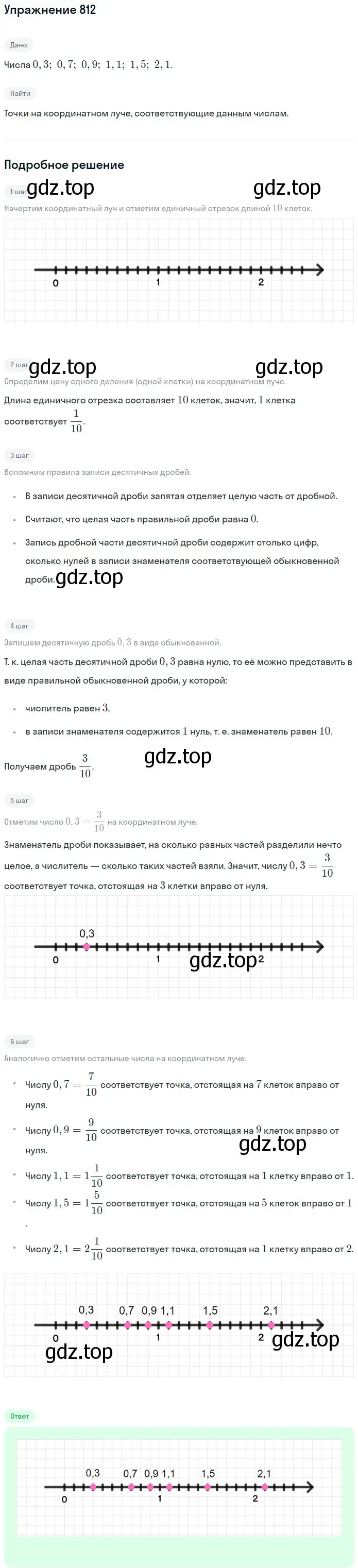 Решение 2. номер 812 (страница 209) гдз по математике 5 класс Мерзляк, Полонский, учебник