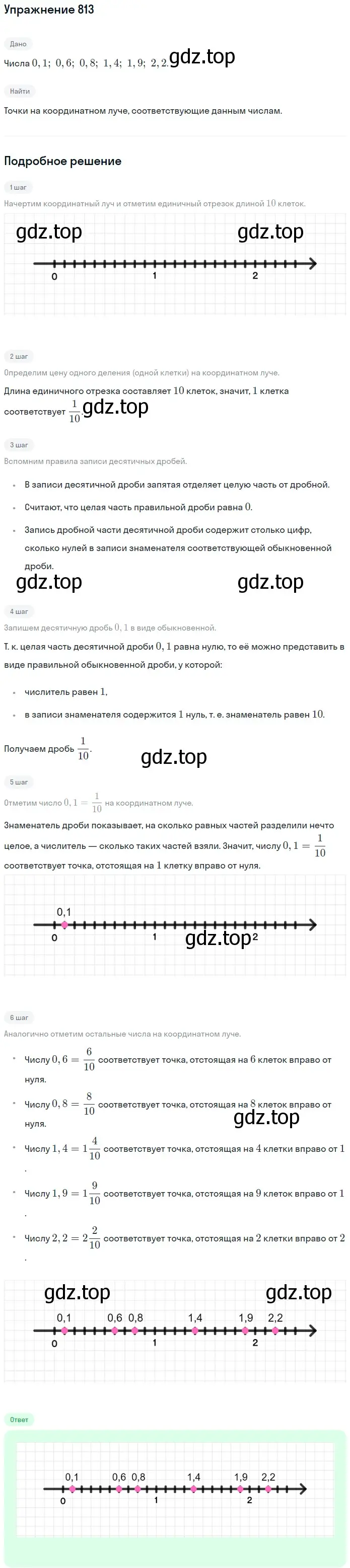 Решение 2. номер 813 (страница 209) гдз по математике 5 класс Мерзляк, Полонский, учебник