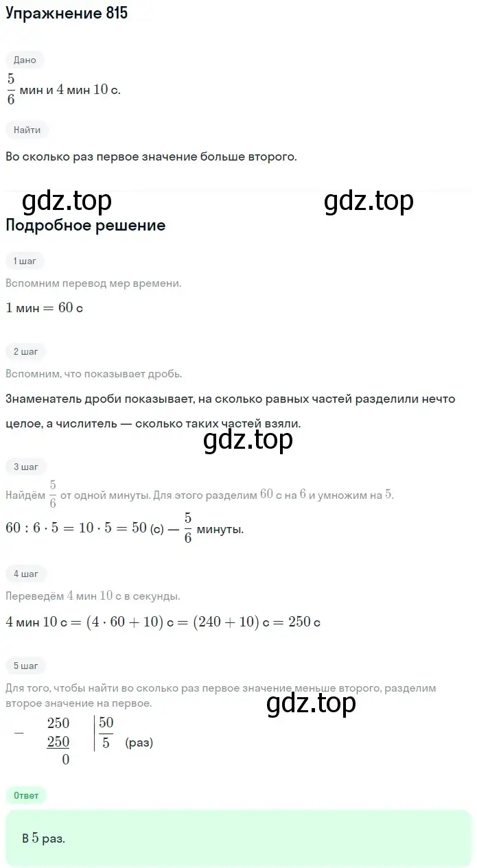Решение 2. номер 815 (страница 210) гдз по математике 5 класс Мерзляк, Полонский, учебник