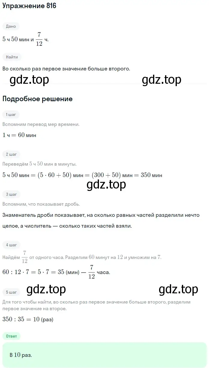 Решение 2. номер 816 (страница 210) гдз по математике 5 класс Мерзляк, Полонский, учебник