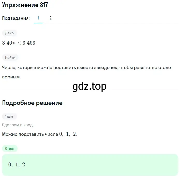 Решение 2. номер 817 (страница 210) гдз по математике 5 класс Мерзляк, Полонский, учебник