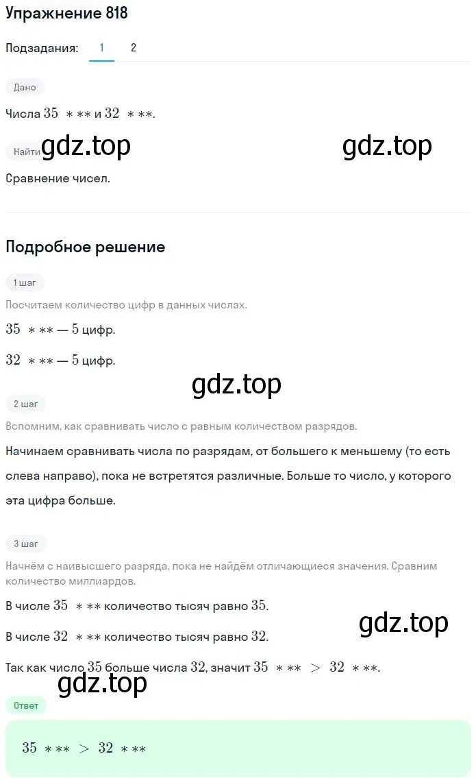Решение 2. номер 818 (страница 210) гдз по математике 5 класс Мерзляк, Полонский, учебник