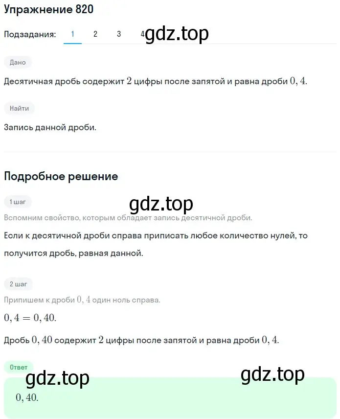 Решение 2. номер 820 (страница 213) гдз по математике 5 класс Мерзляк, Полонский, учебник