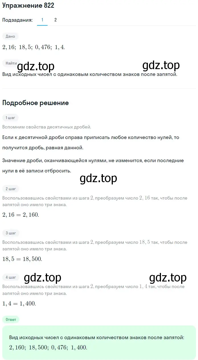 Решение 2. номер 822 (страница 213) гдз по математике 5 класс Мерзляк, Полонский, учебник