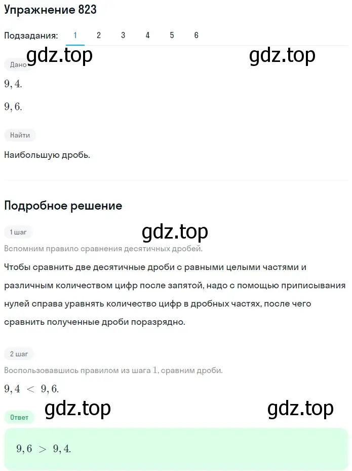 Решение 2. номер 823 (страница 213) гдз по математике 5 класс Мерзляк, Полонский, учебник