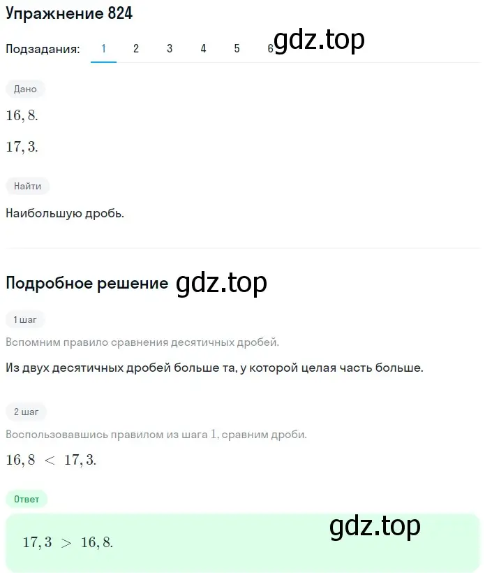 Решение 2. номер 824 (страница 213) гдз по математике 5 класс Мерзляк, Полонский, учебник