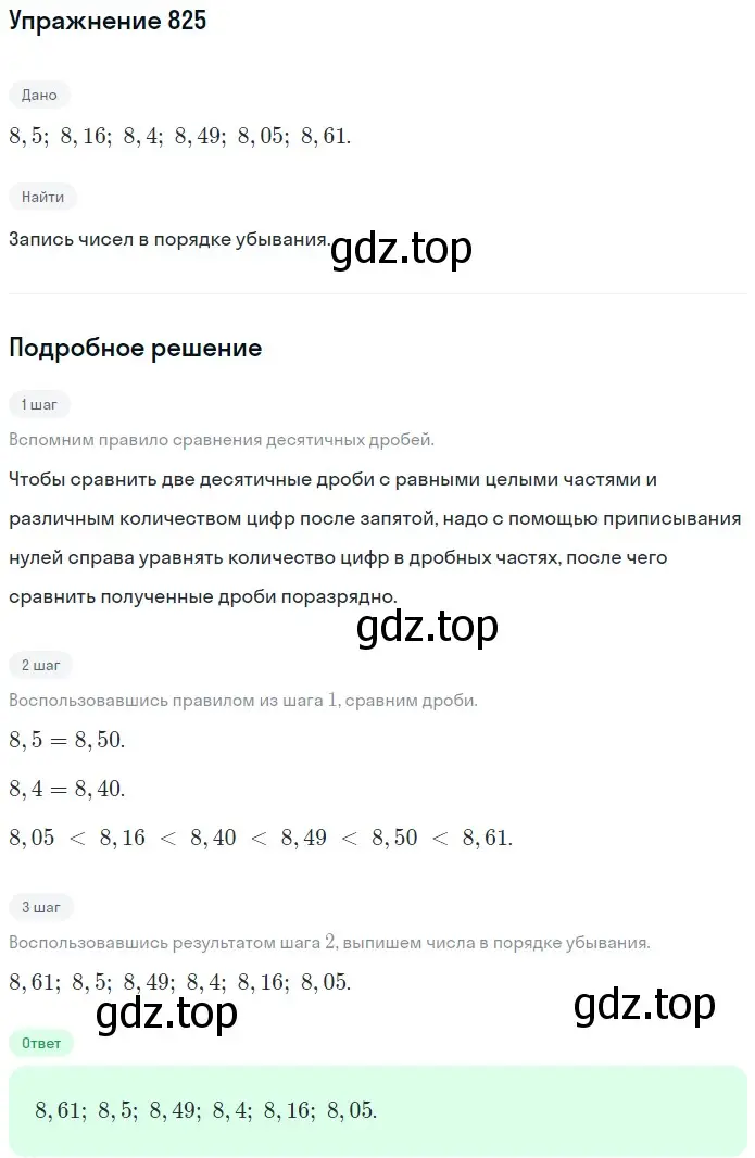 Решение 2. номер 825 (страница 213) гдз по математике 5 класс Мерзляк, Полонский, учебник