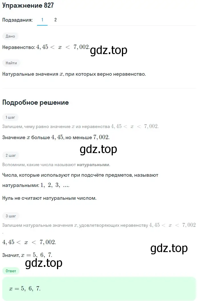 Решение 2. номер 827 (страница 213) гдз по математике 5 класс Мерзляк, Полонский, учебник