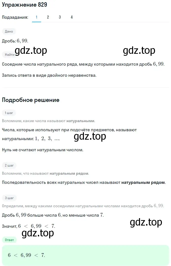 Решение 2. номер 829 (страница 214) гдз по математике 5 класс Мерзляк, Полонский, учебник