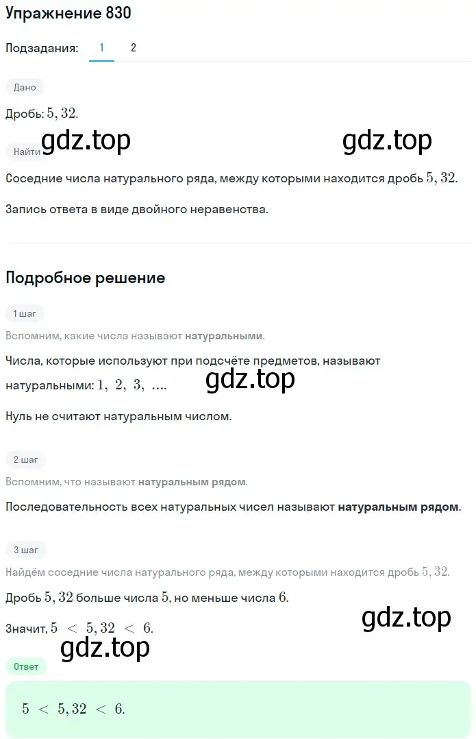 Решение 2. номер 830 (страница 214) гдз по математике 5 класс Мерзляк, Полонский, учебник