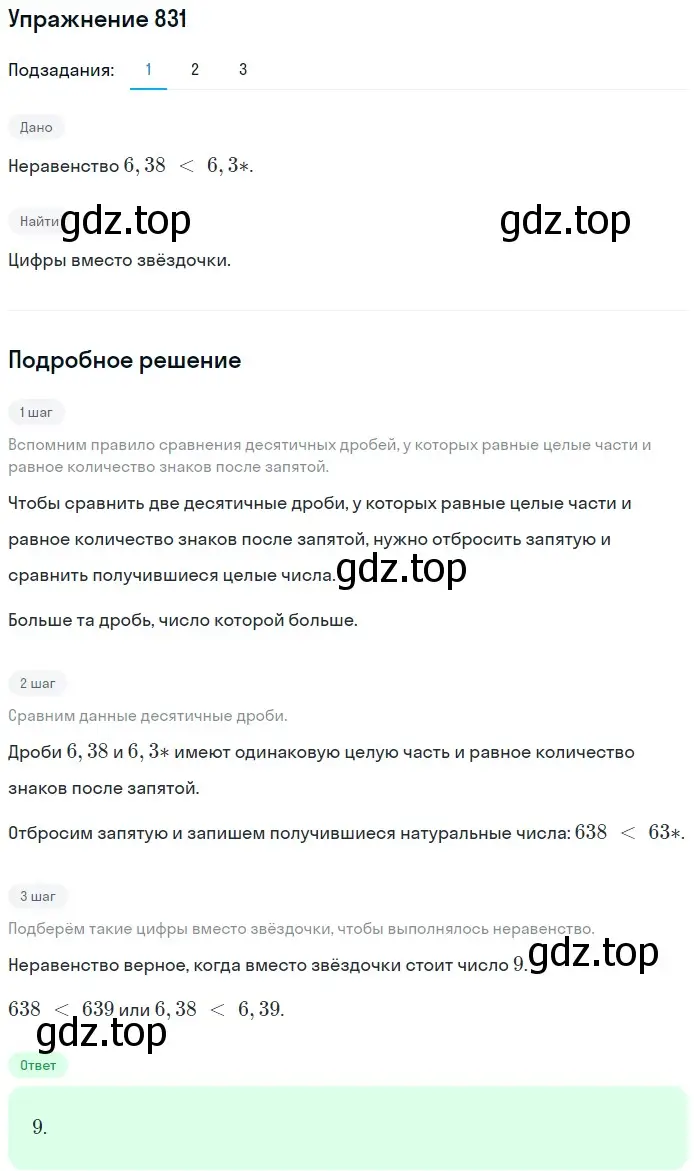 Решение 2. номер 831 (страница 214) гдз по математике 5 класс Мерзляк, Полонский, учебник