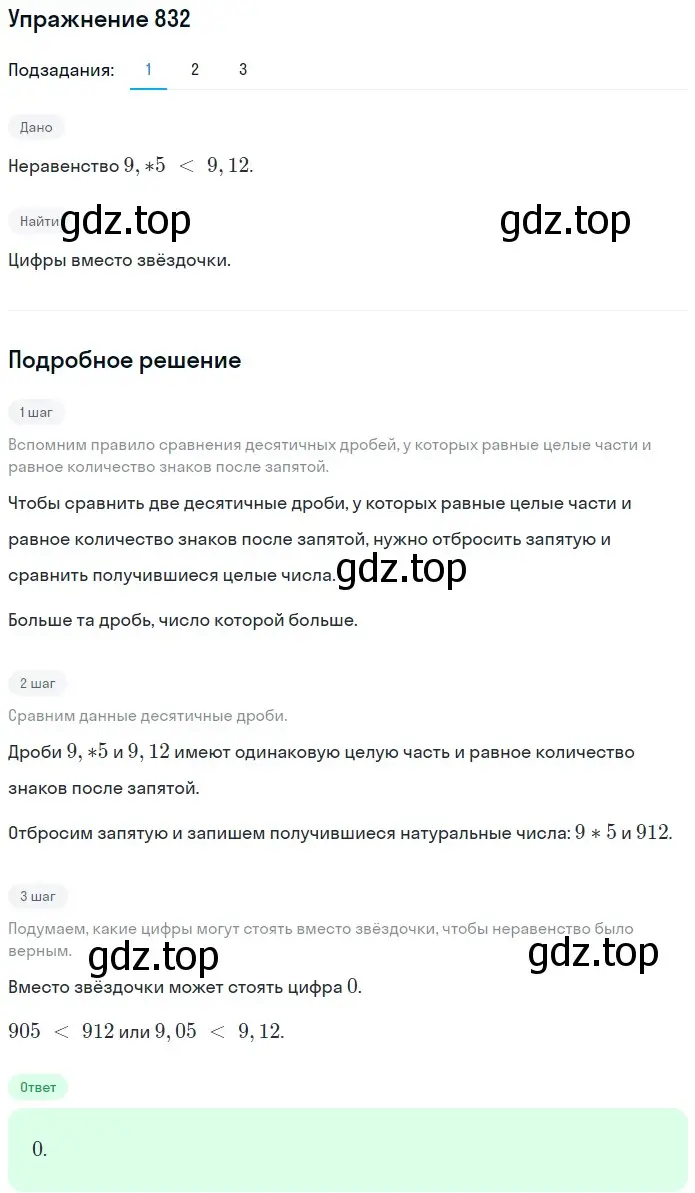 Решение 2. номер 832 (страница 214) гдз по математике 5 класс Мерзляк, Полонский, учебник