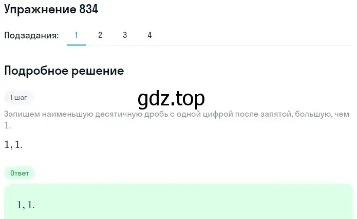 Решение 2. номер 834 (страница 214) гдз по математике 5 класс Мерзляк, Полонский, учебник