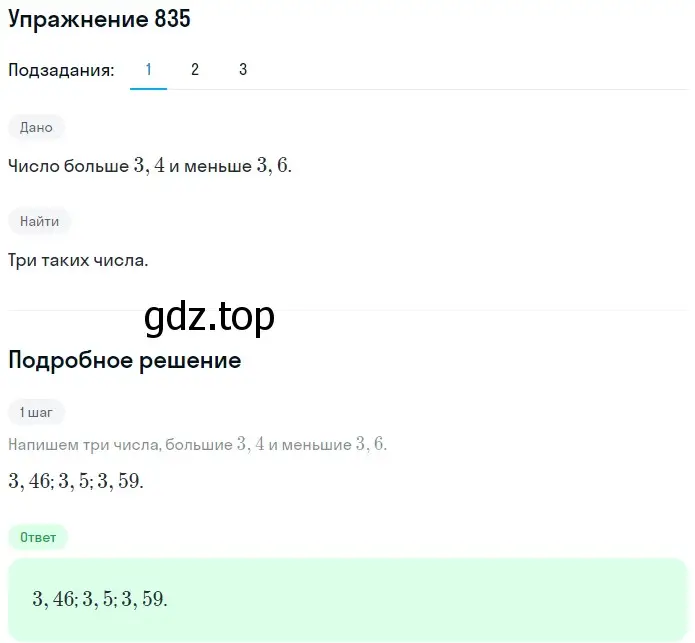 Решение 2. номер 835 (страница 214) гдз по математике 5 класс Мерзляк, Полонский, учебник