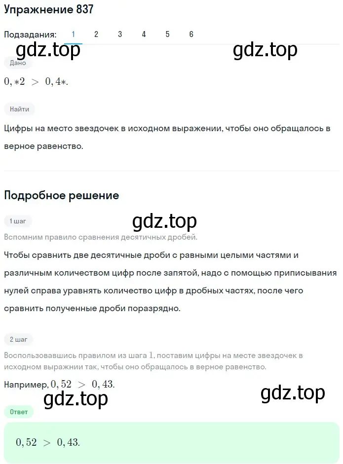 Решение 2. номер 837 (страница 214) гдз по математике 5 класс Мерзляк, Полонский, учебник