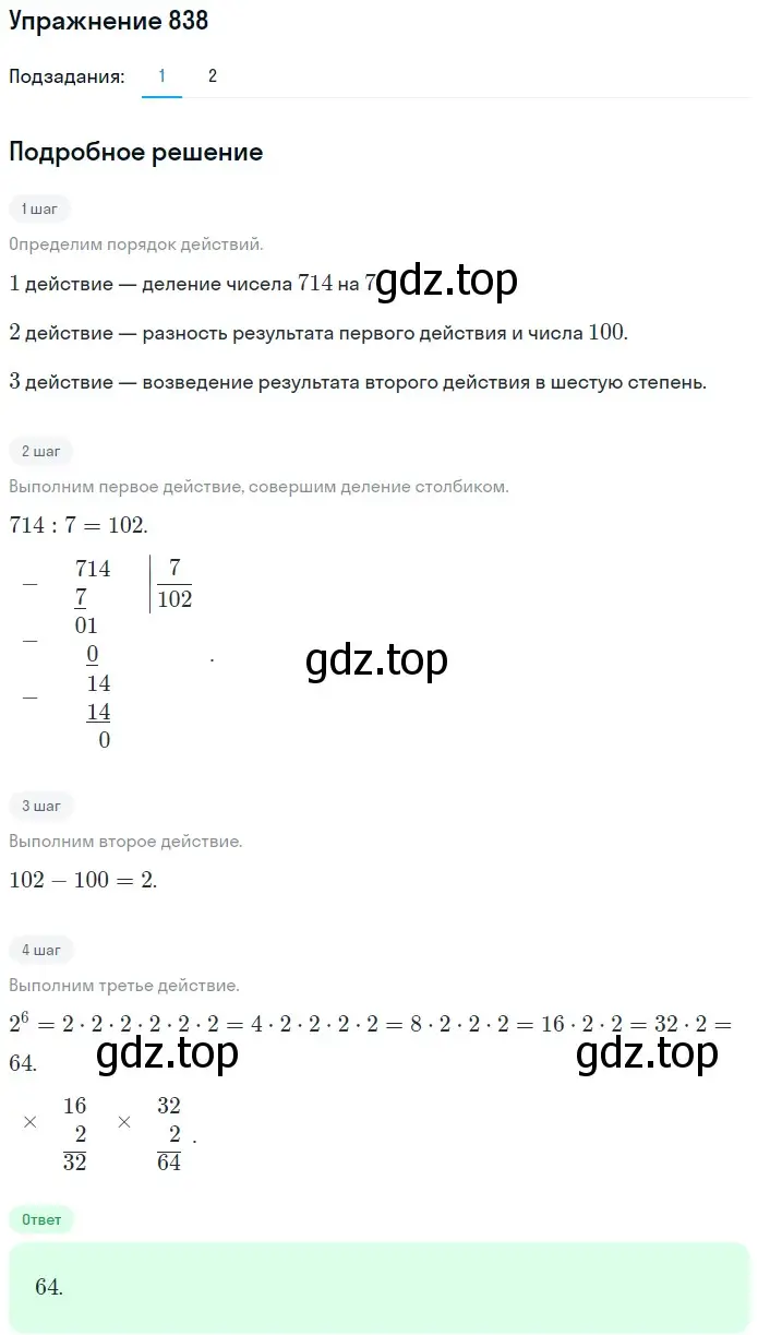 Решение 2. номер 838 (страница 215) гдз по математике 5 класс Мерзляк, Полонский, учебник