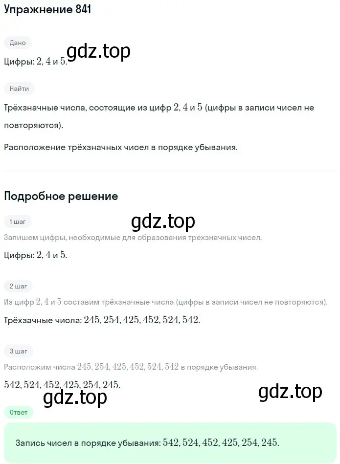 Решение 2. номер 841 (страница 215) гдз по математике 5 класс Мерзляк, Полонский, учебник