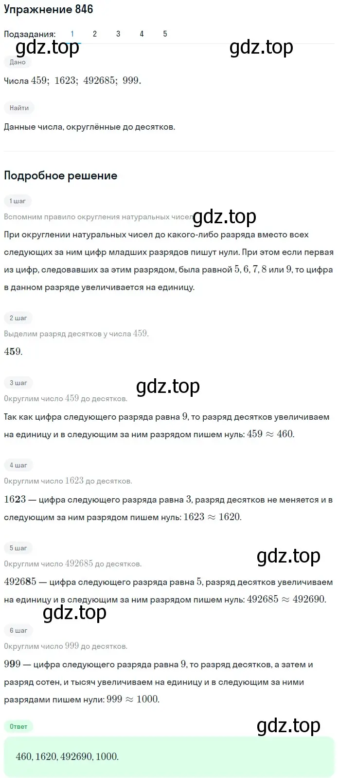 Решение 2. номер 846 (страница 219) гдз по математике 5 класс Мерзляк, Полонский, учебник