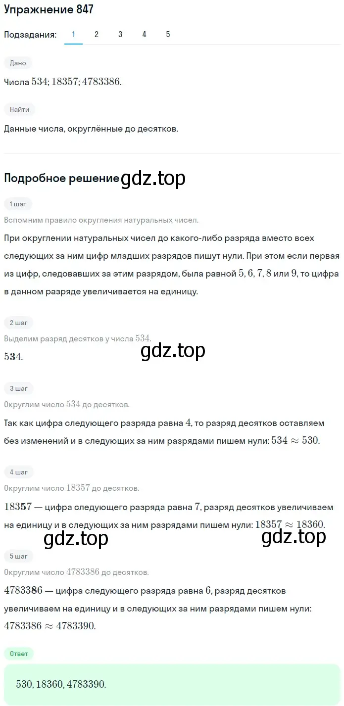 Решение 2. номер 847 (страница 219) гдз по математике 5 класс Мерзляк, Полонский, учебник