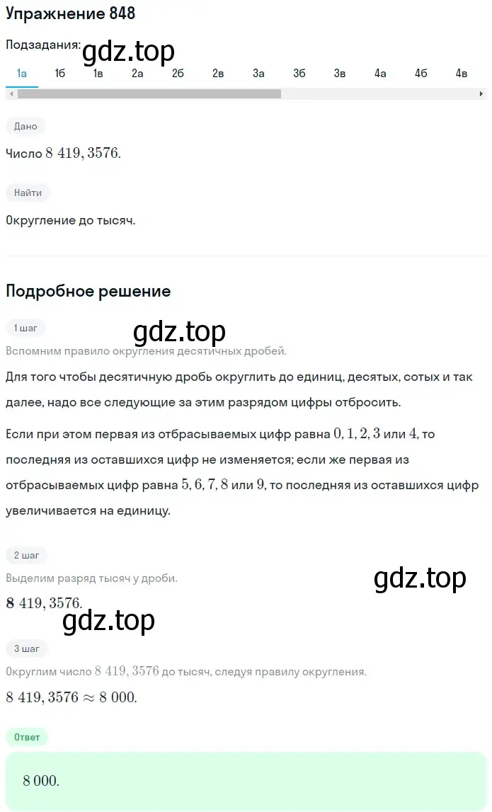 Решение 2. номер 848 (страница 219) гдз по математике 5 класс Мерзляк, Полонский, учебник