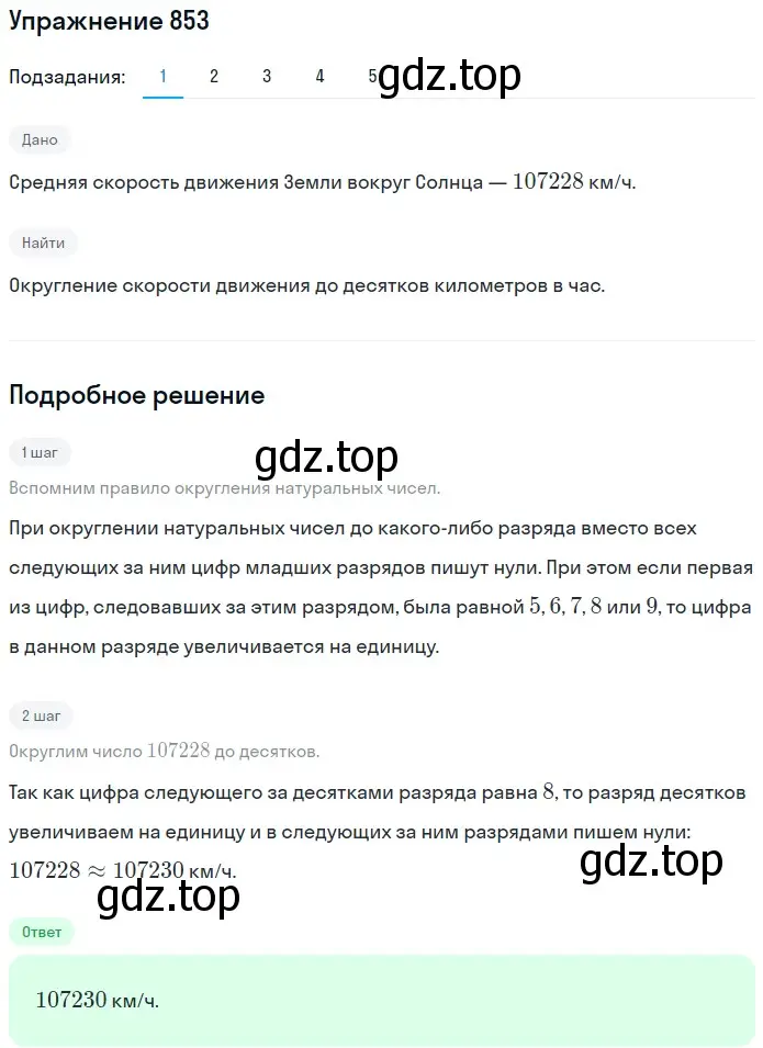 Решение 2. номер 853 (страница 219) гдз по математике 5 класс Мерзляк, Полонский, учебник