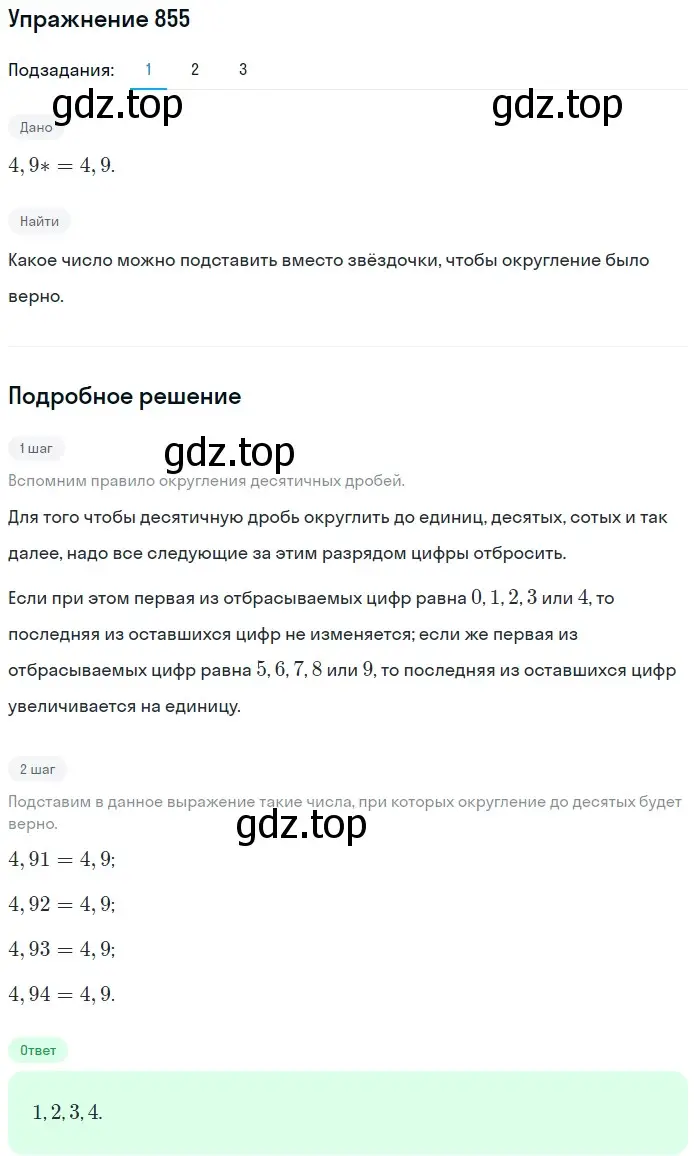 Решение 2. номер 855 (страница 220) гдз по математике 5 класс Мерзляк, Полонский, учебник