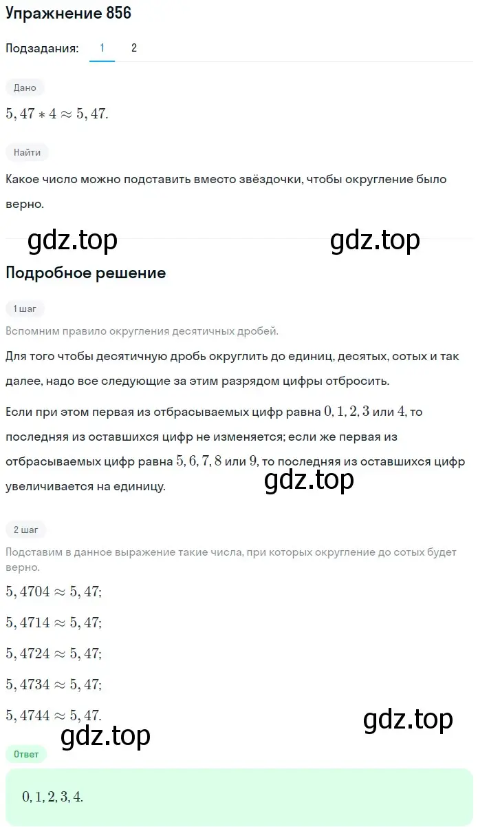 Решение 2. номер 856 (страница 220) гдз по математике 5 класс Мерзляк, Полонский, учебник