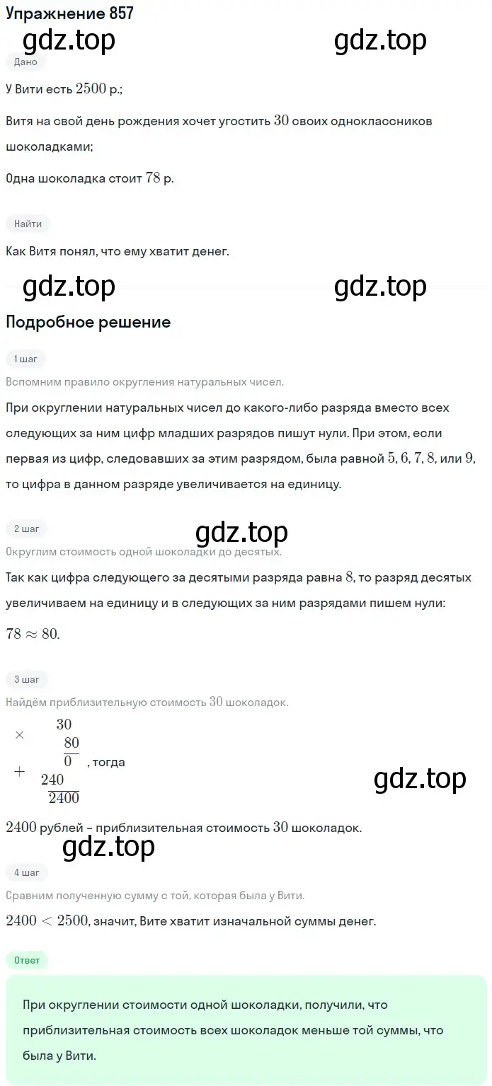 Решение 2. номер 857 (страница 220) гдз по математике 5 класс Мерзляк, Полонский, учебник