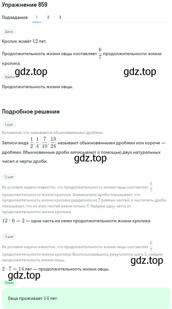 Решение 2. номер 859 (страница 220) гдз по математике 5 класс Мерзляк, Полонский, учебник