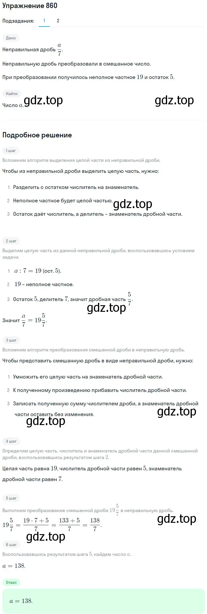 Решение 2. номер 860 (страница 220) гдз по математике 5 класс Мерзляк, Полонский, учебник