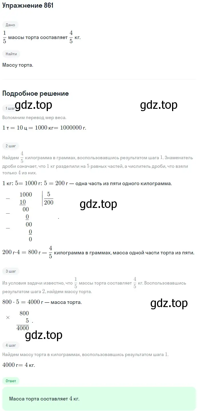 Решение 2. номер 861 (страница 220) гдз по математике 5 класс Мерзляк, Полонский, учебник