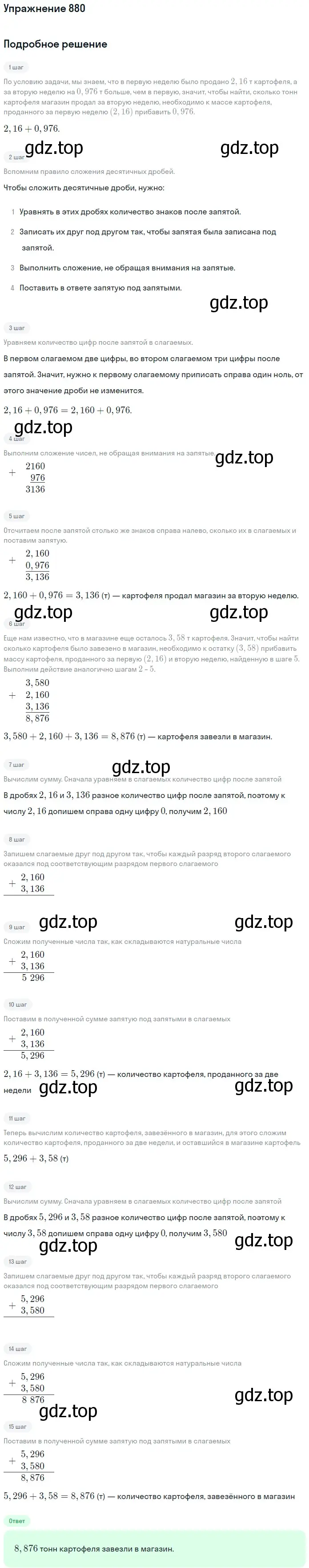 Решение 2. номер 880 (страница 224) гдз по математике 5 класс Мерзляк, Полонский, учебник