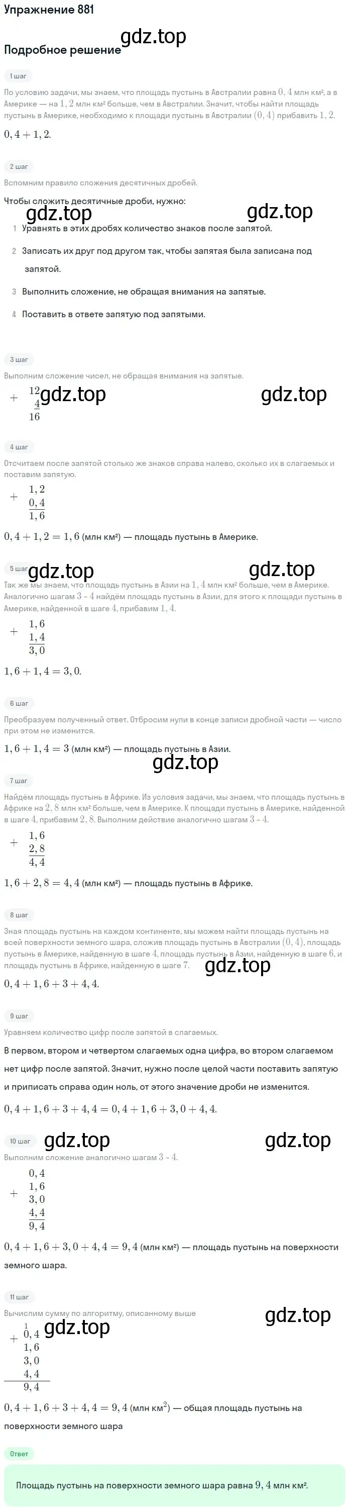 Решение 2. номер 881 (страница 224) гдз по математике 5 класс Мерзляк, Полонский, учебник