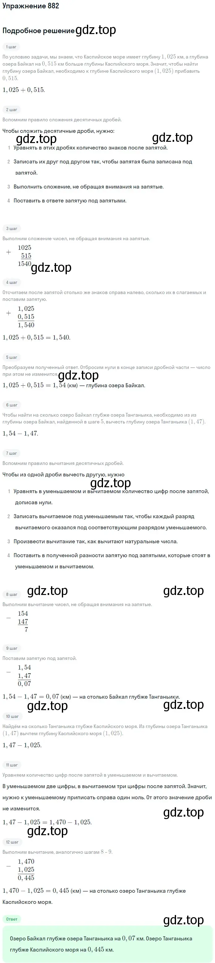 Решение 2. номер 882 (страница 224) гдз по математике 5 класс Мерзляк, Полонский, учебник