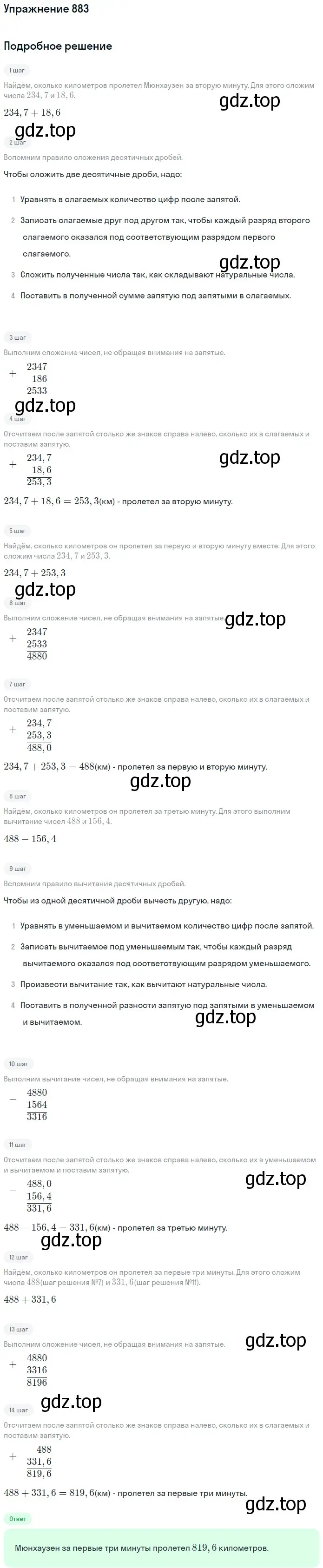 Решение 2. номер 883 (страница 225) гдз по математике 5 класс Мерзляк, Полонский, учебник