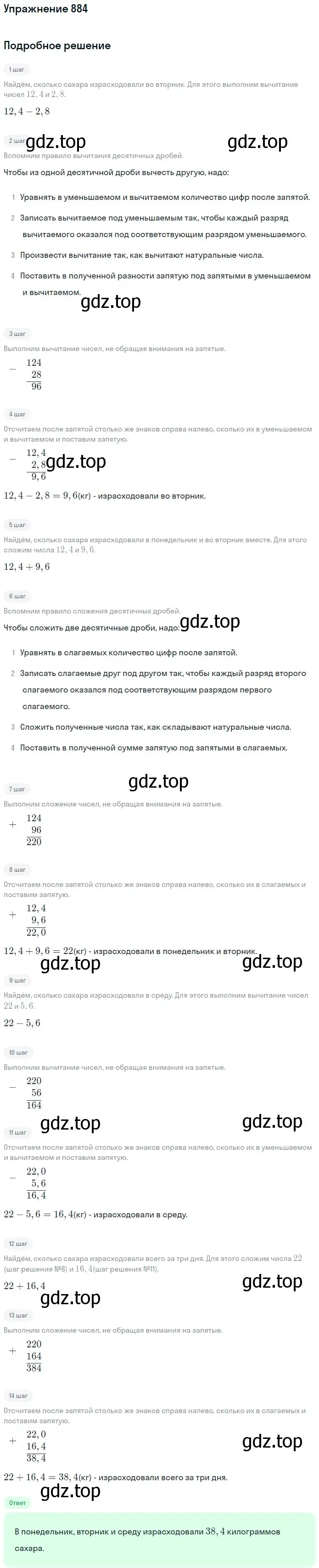 Решение 2. номер 884 (страница 225) гдз по математике 5 класс Мерзляк, Полонский, учебник