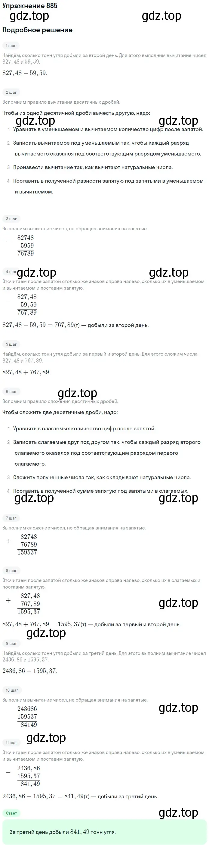 Решение 2. номер 885 (страница 225) гдз по математике 5 класс Мерзляк, Полонский, учебник