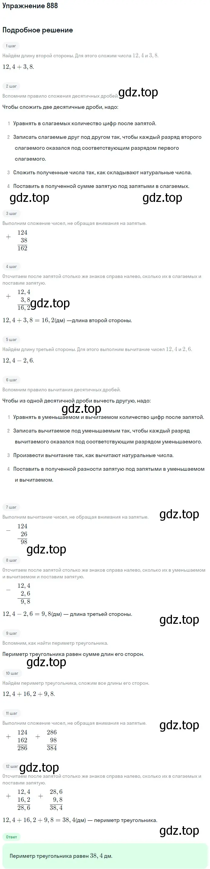 Решение 2. номер 888 (страница 225) гдз по математике 5 класс Мерзляк, Полонский, учебник