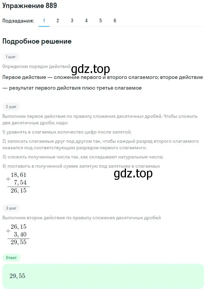 Решение 2. номер 889 (страница 225) гдз по математике 5 класс Мерзляк, Полонский, учебник