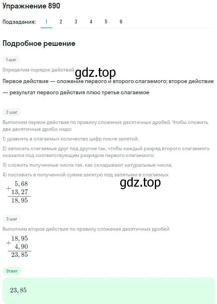 Решение 2. номер 890 (страница 225) гдз по математике 5 класс Мерзляк, Полонский, учебник