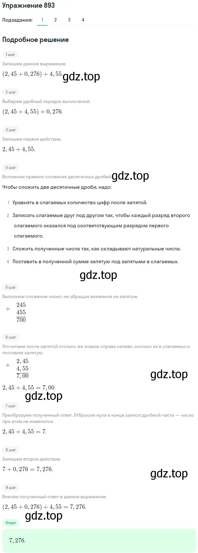 Решение 2. номер 893 (страница 226) гдз по математике 5 класс Мерзляк, Полонский, учебник