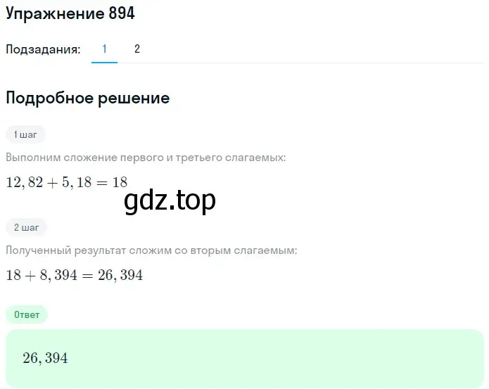 Решение 2. номер 894 (страница 226) гдз по математике 5 класс Мерзляк, Полонский, учебник