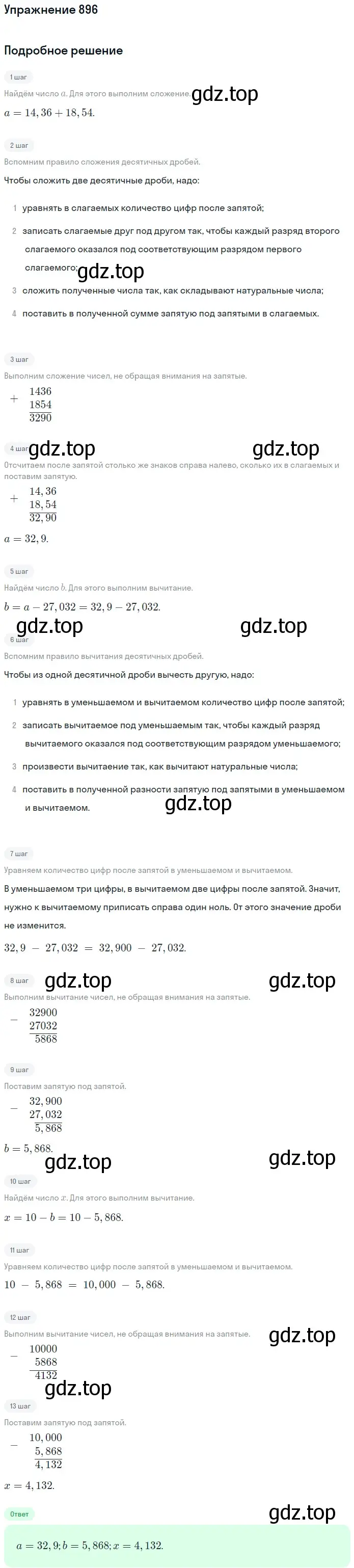 Решение 2. номер 896 (страница 226) гдз по математике 5 класс Мерзляк, Полонский, учебник