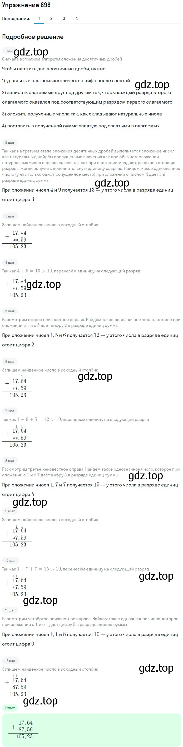 Решение 2. номер 898 (страница 226) гдз по математике 5 класс Мерзляк, Полонский, учебник