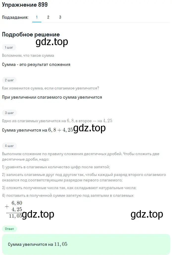 Решение 2. номер 899 (страница 226) гдз по математике 5 класс Мерзляк, Полонский, учебник