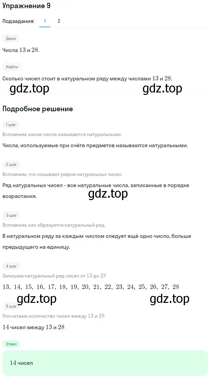 Решение 2. номер 9 (страница 7) гдз по математике 5 класс Мерзляк, Полонский, учебник