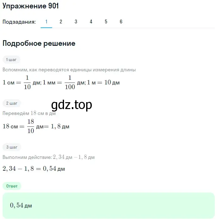 Решение 2. номер 901 (страница 226) гдз по математике 5 класс Мерзляк, Полонский, учебник