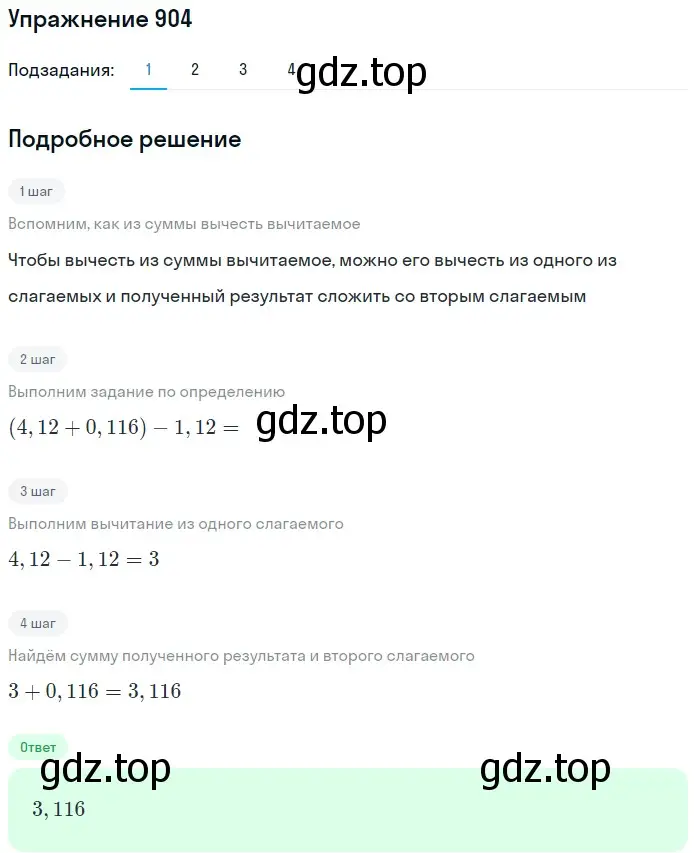 Решение 2. номер 904 (страница 227) гдз по математике 5 класс Мерзляк, Полонский, учебник